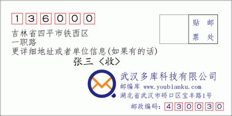 136000：吉林省四平市铁西区 邮政编码查询 - 邮编库 ️