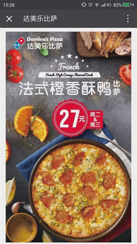 奇妙的达美乐披萨：中国加盟商赚上市价值，美国总店收现金价值 | Foodaily每日食品