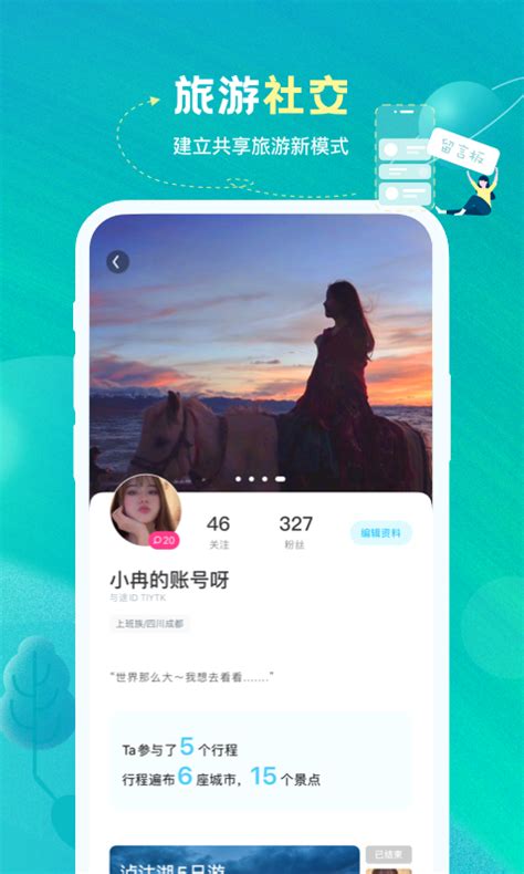 驴友结伴旅游app-驴友结伴app官方版2023免费下载安装最新版(暂未上线)