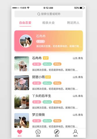 婚恋交友App首页ui界面设计素材-千库网