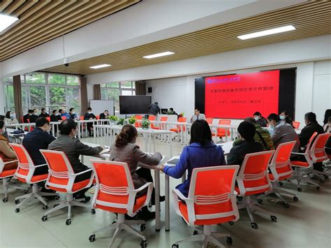 学校举行大型仪器设备开放共享平台第三期培训会-青岛大学资产与实验室管理处