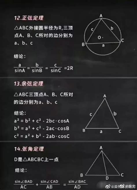 初中数学竞赛几何中常用的24个必备定理……
