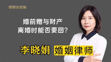 杭州离婚财产分割律师：婚前男方赠与女方父母的房产,离婚男方有权要回吗? - 知乎