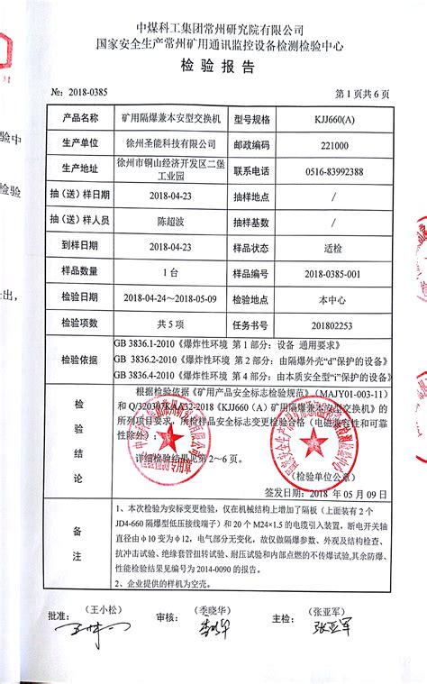 产品检测报告-上海紫通信息科技有限公司