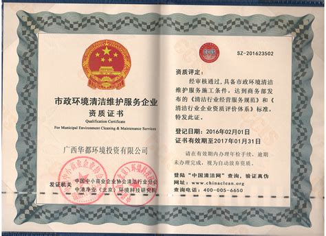 北京中科国润环保科技有限公司-资质证书