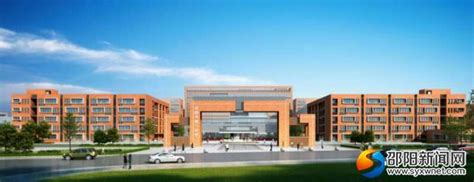 邵阳市一中搬迁项目正式开工建设 预计2018年7月竣工 - 市州精选 - 湖南在线 - 华声在线