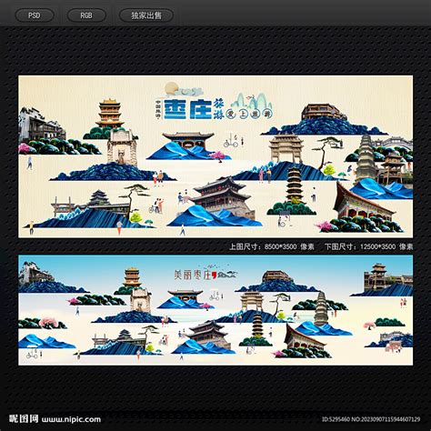枣庄设计图__海报设计_广告设计_设计图库_昵图网nipic.com