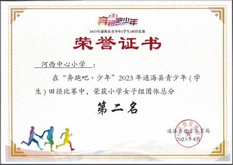 重庆小学生田径比赛800米最好成绩