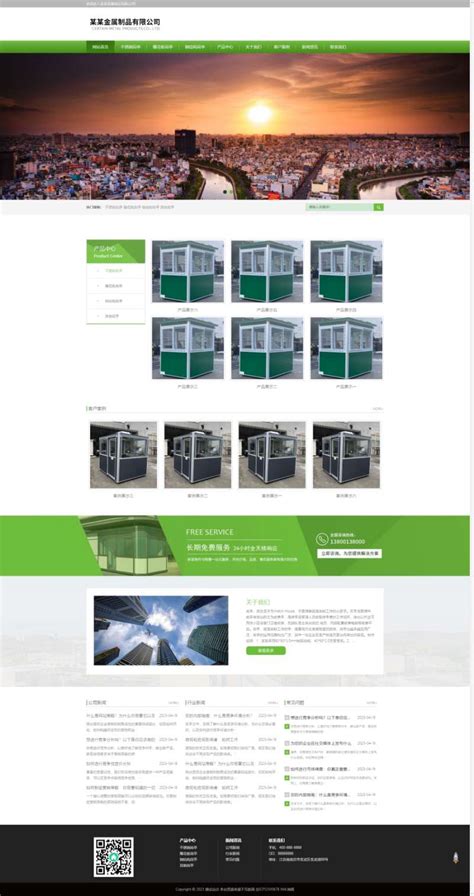 金属制品网站设计，岗亭厂家企业网站网站pbootcms模板 -17素材网