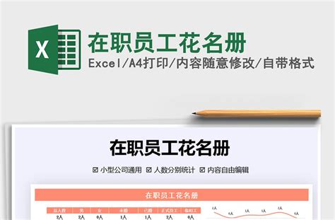 2021年在职员工花名册-Excel表格-办图网