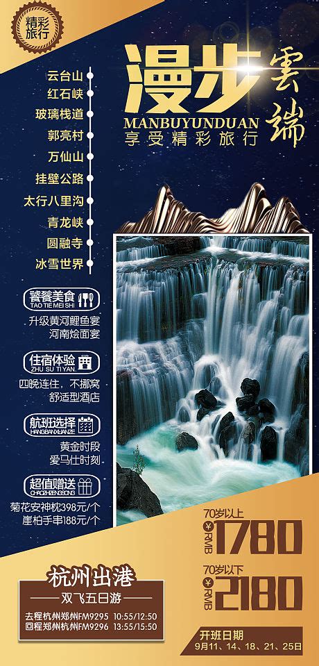 锦绣河南台古镇PSD广告设计素材海报模板免费下载-享设计