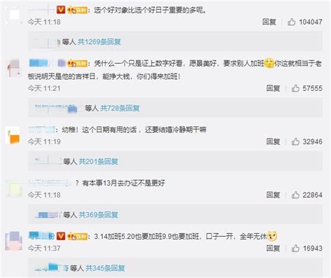 民政局拒绝3月14日加班建议上热搜 网友评论一边倒_3DM单机