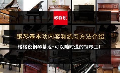学钢琴怎么练基本功 钢琴基本功怎么练_知秀网