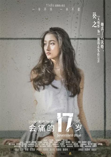 《会痛的十七岁》曝先导预告 9月15日徐娇胡夏带你“重返十七岁”_ 视频中国