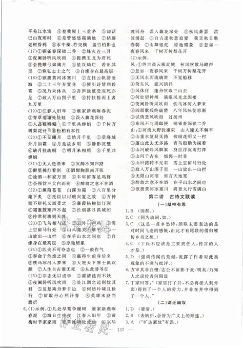 2021年学在荆州中考总复习语文答案——青夏教育精英家教网——