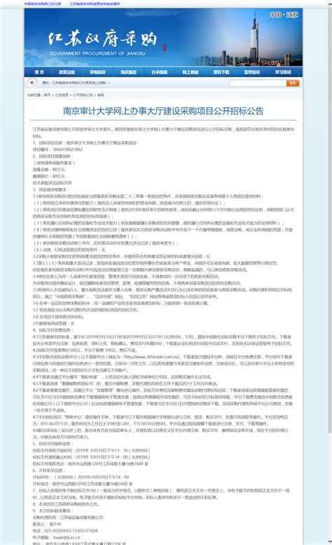 NSCDL2019-024南京审计大学网上办事大厅项目招标公告