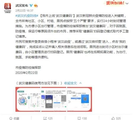 武汉市上线“武汉健康码”，因就医防疫等须外出市民扫码登记 - 西部网（陕西新闻网）