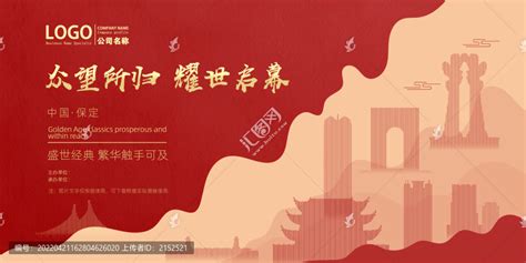 保定设计图__展板模板_广告设计_设计图库_昵图网nipic.com