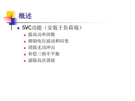 SVC工作原理_word文档在线阅读与下载_文档网