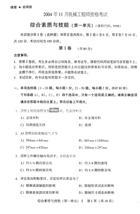 2004年中国机械工程师考试题_word文档免费下载_文档大全