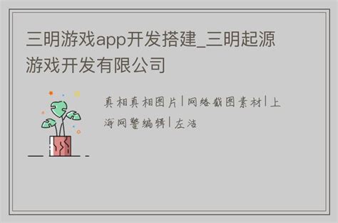 三明游戏app开发搭建_三明起源游戏开发有限公司_游戏资讯 - 无心下载站