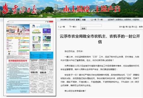 云浮市农业局2018年政府信息公开工作年度报告