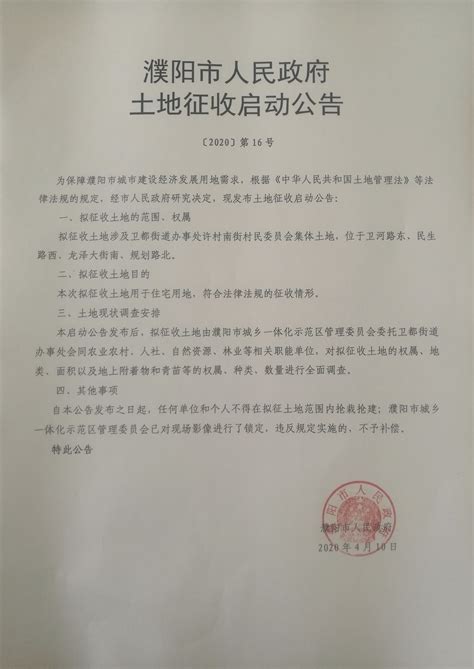 濮阳市人民政府关于调整濮阳市国家建设征地地上青苗和附着物补偿标准的通知