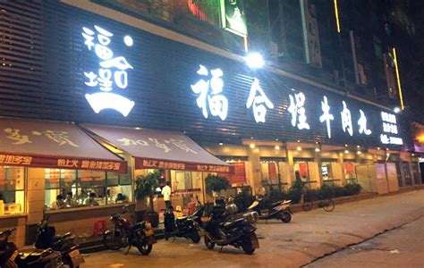 2023福合埕牛肉丸(峡山阿炮店)美食餐厅,而食物中流传度最高的就是牛...【去哪儿攻略】