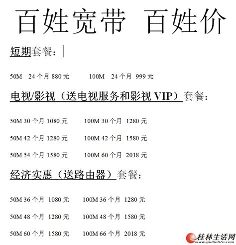 桂林长城宽带，专业宽带18年，包年360元起 - 网络布线/维护 - 桂林分类信息 桂林二手市场