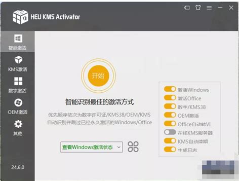 heu kms activator工具下载-heu kms activator激活工具(office+windows激活)下载v30.0.0 ...