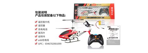 美嘉欣T23遥控直升机使用说明书_官方电脑版_华军软件宝库