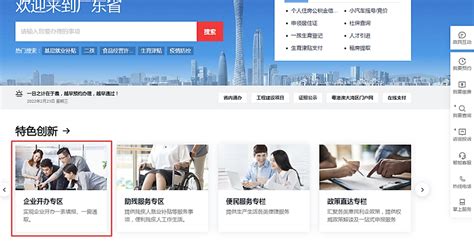“广州市开办企业一网通平台”主题公益宣传视频