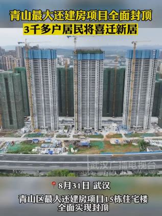 建工公司青山23街坊建设项目全面冲出正负零_中国一冶集团