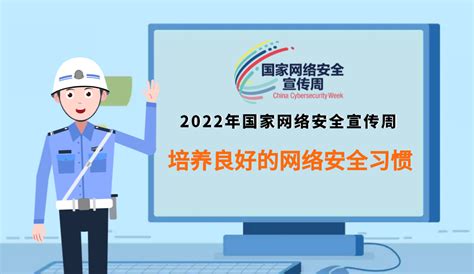 青海省2020年网络安全宣传周