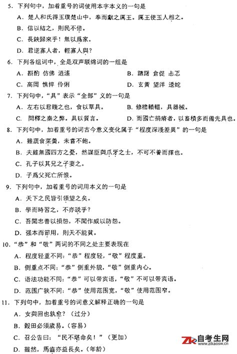 高等教育自学考试00536古代汉语历年真题及答案 - 中国自考资料网