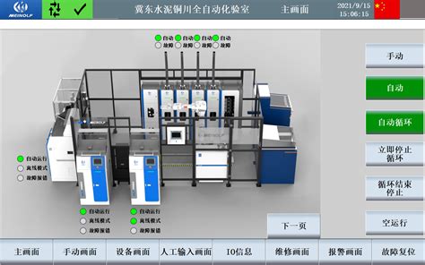 SPS过程控制系统-上海美诺福科技有限公司