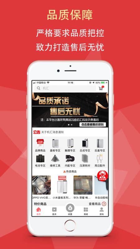 机汇安卓版下载-机汇app最新版下载v1.78[手机维修]-华军软件园
