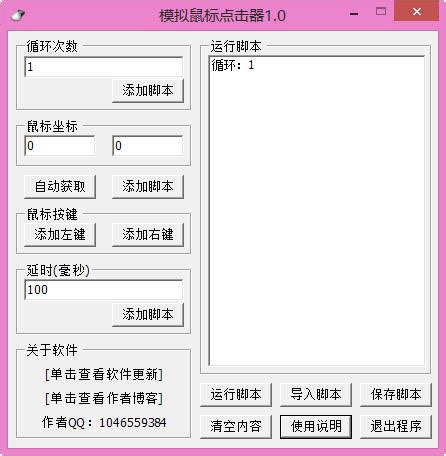 QQ辅助模拟鼠标点击器下载 1.0 绿色中文免费版-新云软件园