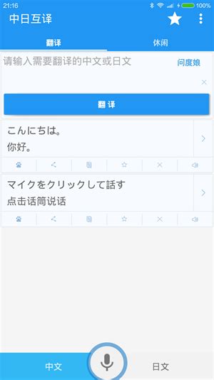 中日翻译器app下载-中日翻译器手机版下载v1.0.8-一听下载站