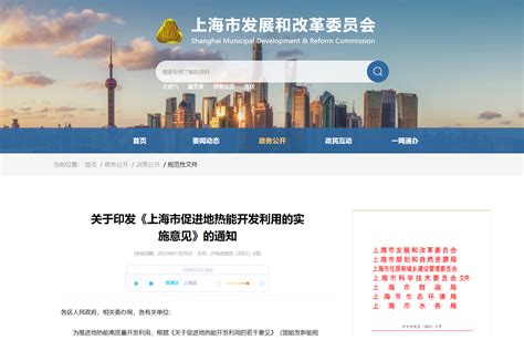 上海市关于印发《上海市促进地热能开发利用的实施意见》的通知_陕西省地热协会