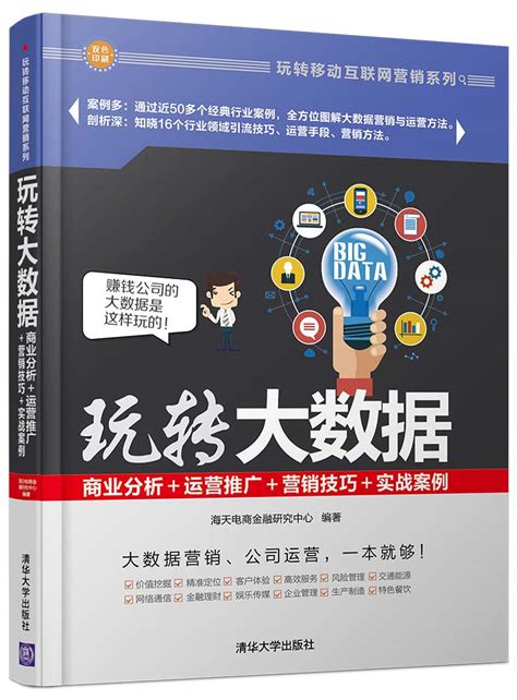 清华大学出版社-图书详情-《网络营销推广》