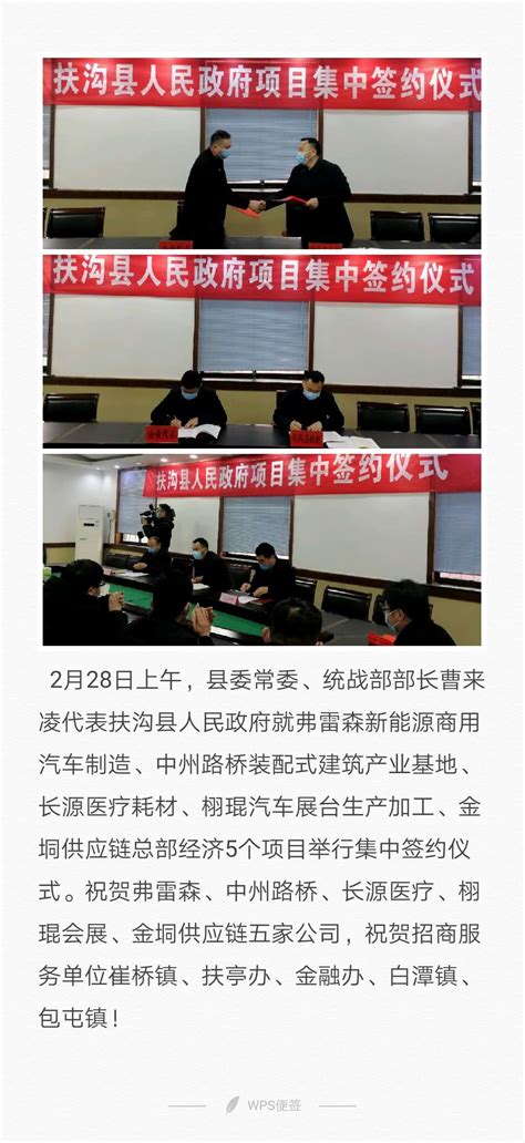 我县举行招商引资项目集中签约仪式_扶沟县人民政府