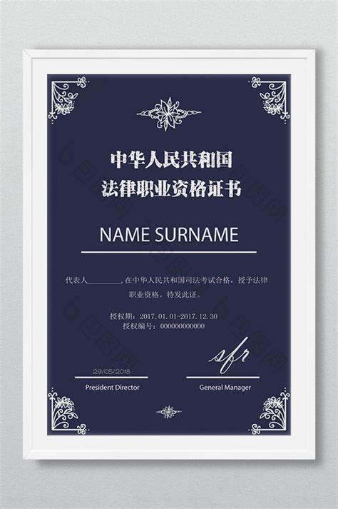 中华人民共和国法律职业资格证书模版图片模板-包图网