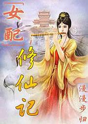 你推荐一下有关修仙或仙侠的小说吗？ - 起点中文网