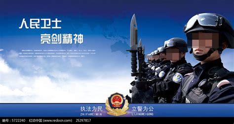 公安机关警察特警展板设计图片下载_红动中国