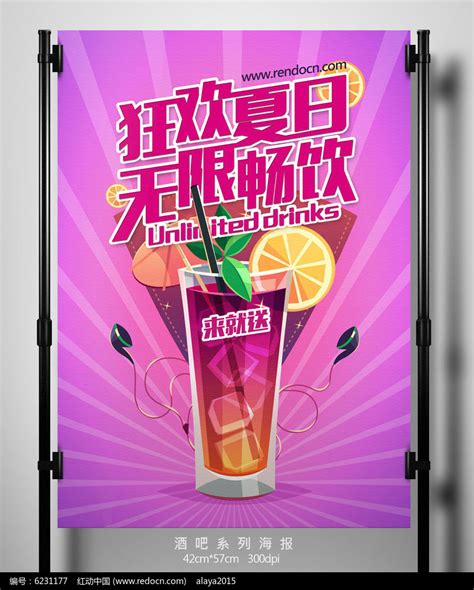 酒水畅饮海报宣传艺术字设计图片-千库网