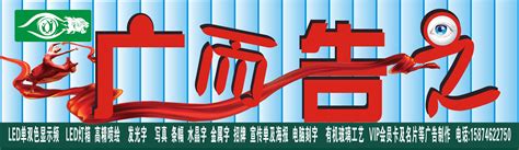 广而告之图片