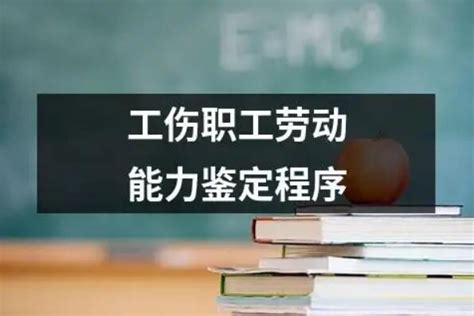 劳动能力鉴定分为多少等级?劳动能力鉴定等级的规定2022 - 劳动知识 - 律科网