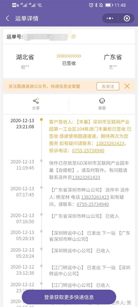圆通速递下载2019安卓最新版_手机app官方版免费安装下载_豌豆荚