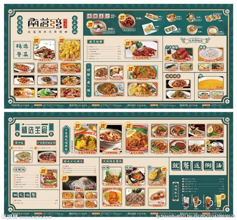 港式茶餐厅菜单设计图__海报设计_广告设计_设计图库_昵图网nipic.com